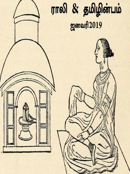 Title details for ராலி & தமிழின்பம் --ஜனவரி 2019 by Rali Panchanatham - Available